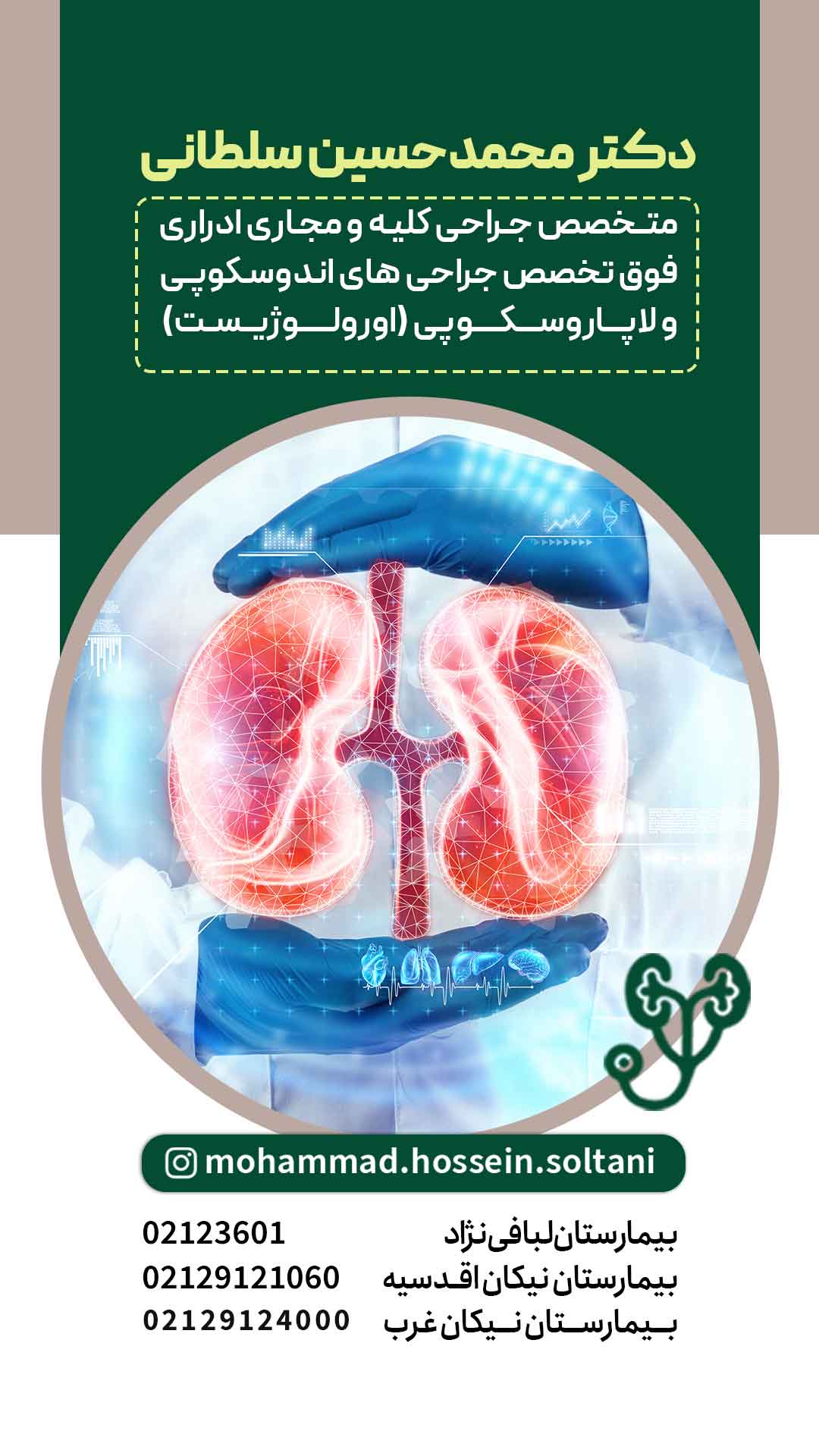 Dr-Mohammad-Hossein-Sultani-Urinary-Tract-Specialist--Urologist-in-tehran6